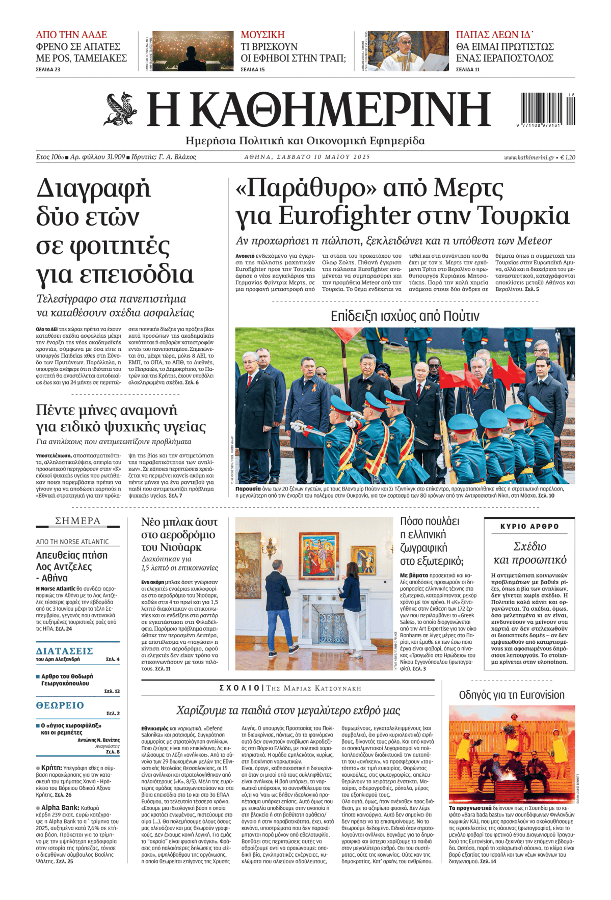 Prima-pagina-Η-Καθημερινή-oggi-edizione-di-oggi-20250510