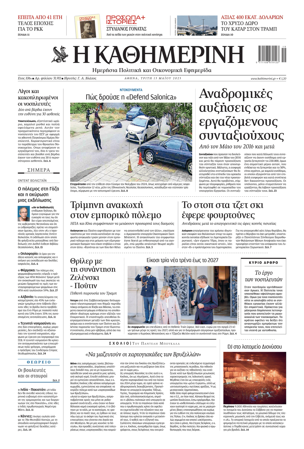 Prima-pagina-Η-Καθημερινή-oggi-edizione-di-oggi-20250513