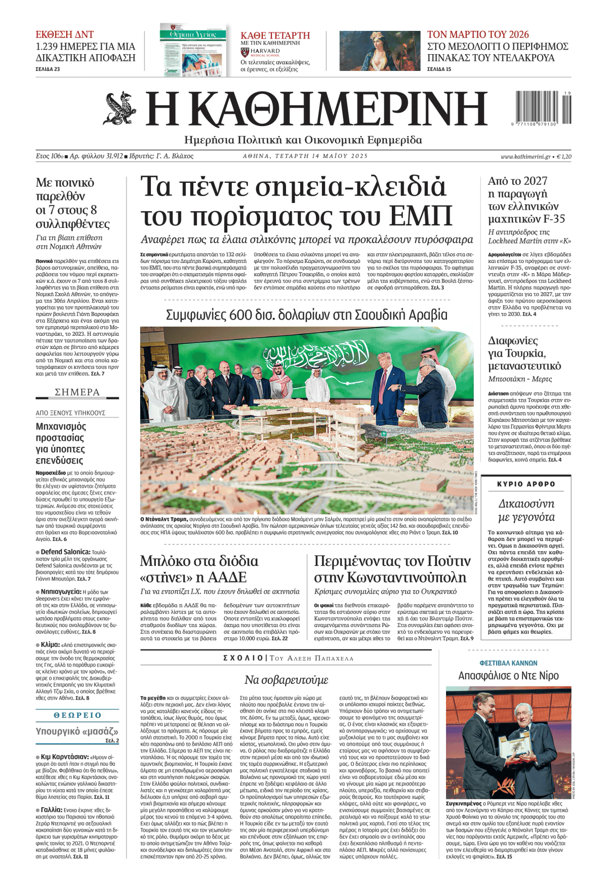 Prima-pagina-Η-Καθημερινή-oggi-edizione-di-oggi-20250514