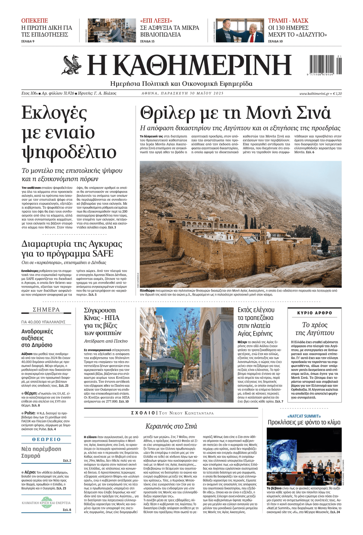 Prima-pagina-Η-Καθημερινή-oggi-edizione-di-oggi-20250530
