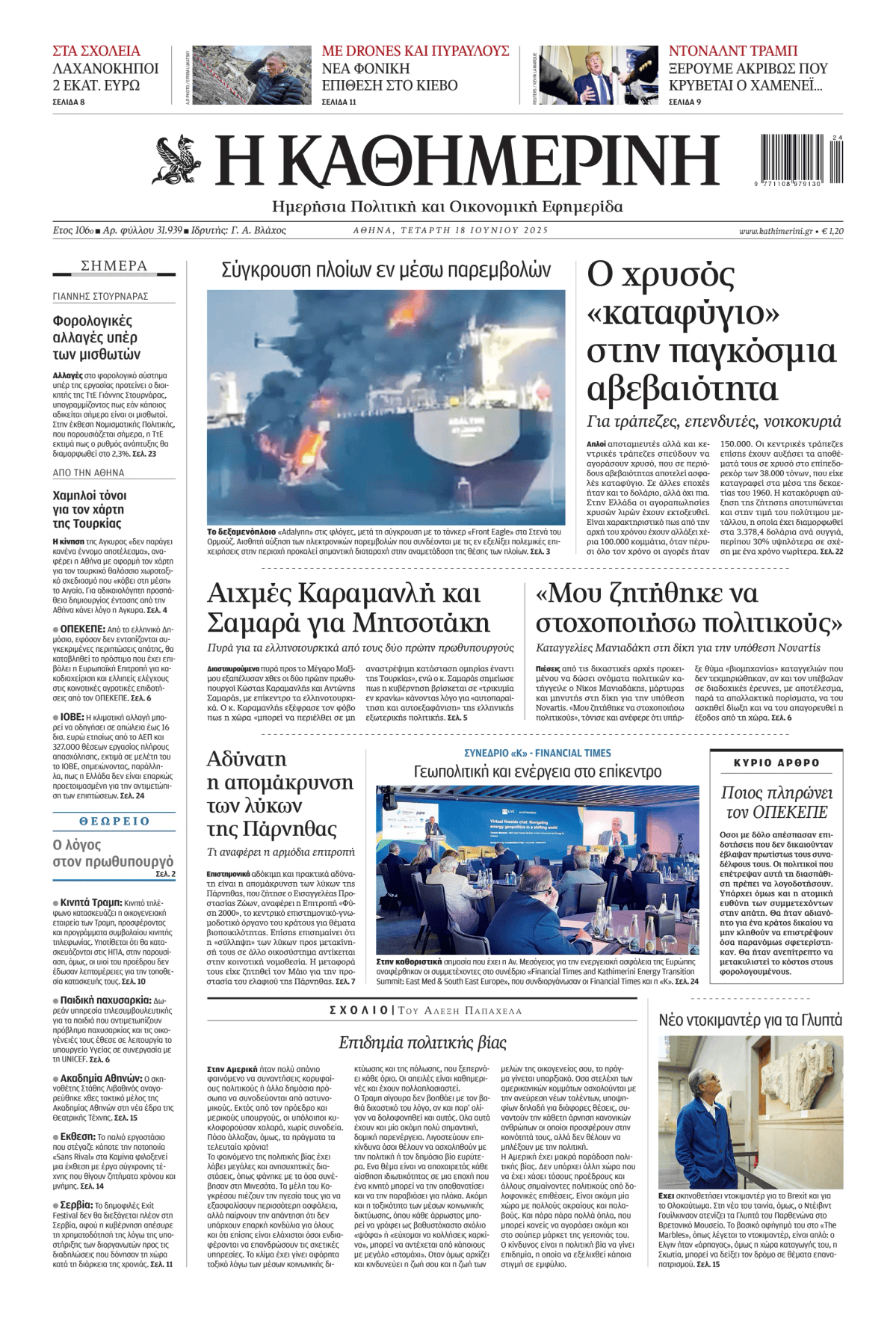 Prima-pagina-Η-Καθημερινή-oggi-edizione-di-oggi-20250618