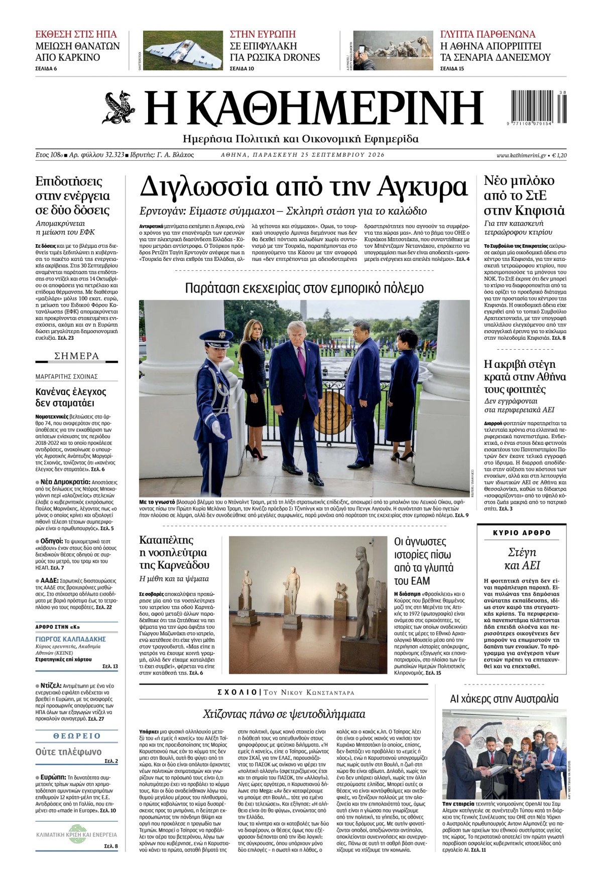 Prima-pagina-Η-Καθημερινή-oggi-edizione-di-oggi-20260925