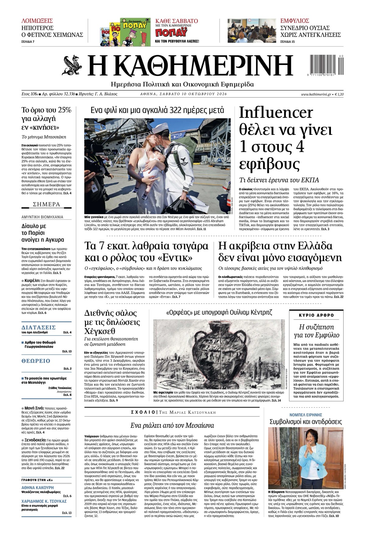 Prima-pagina-Η-Καθημερινή-oggi-edizione-di-oggi-20261010