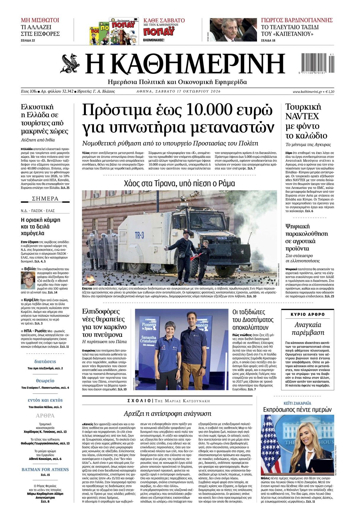 Prima-pagina-Η-Καθημερινή-oggi-edizione-di-oggi-20261017