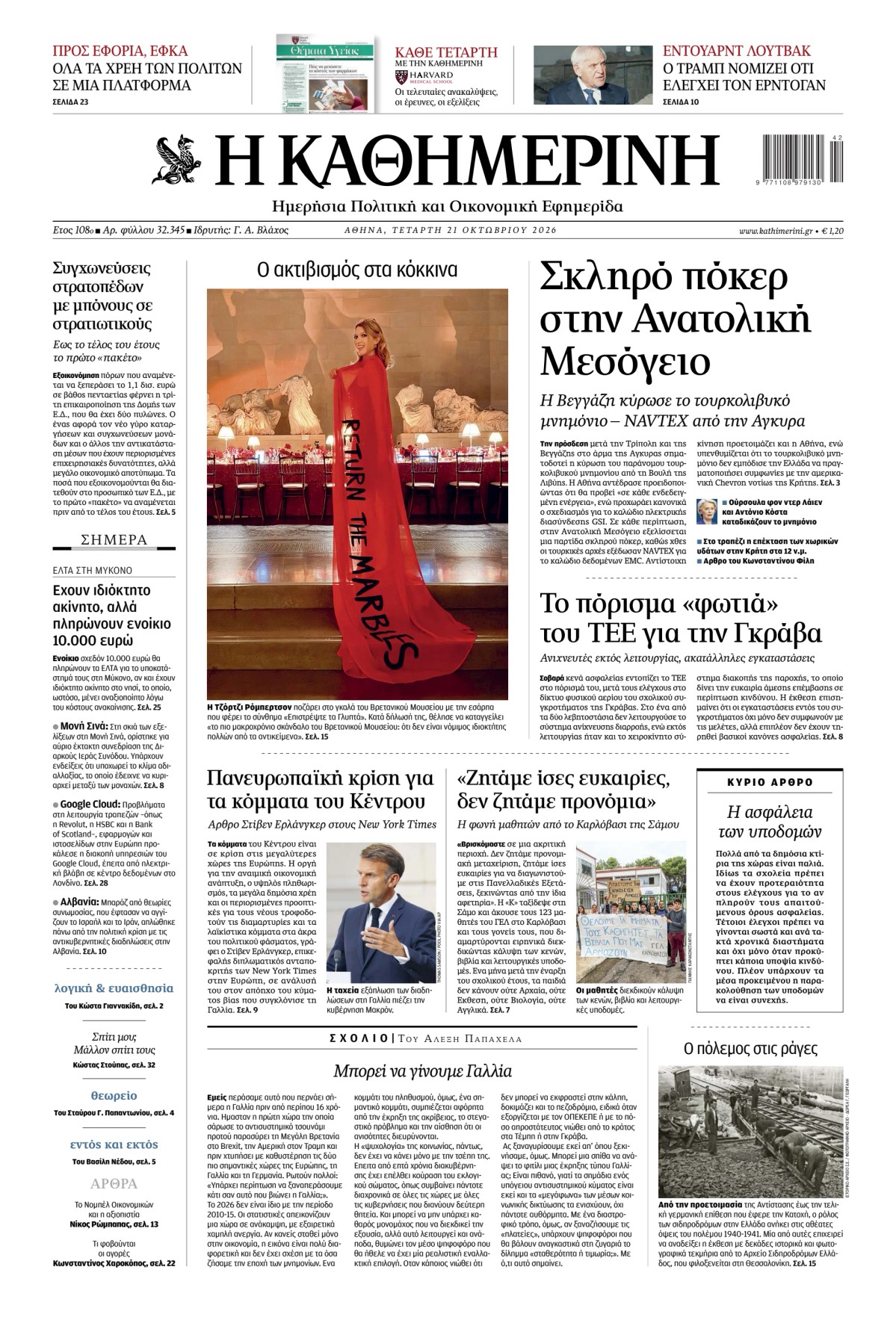 Prima-pagina-Η-Καθημερινή-oggi-edizione-di-oggi-20261021
