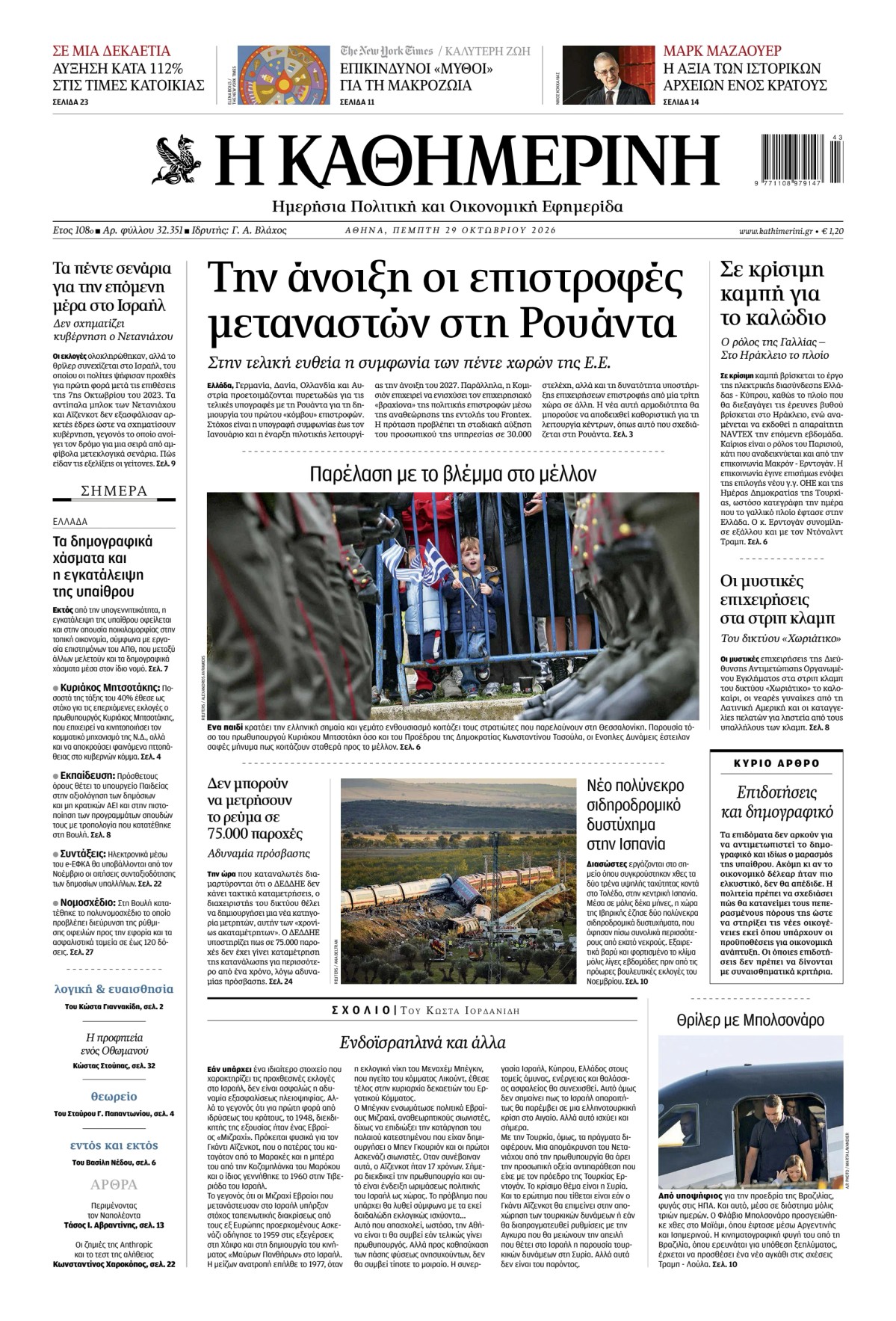 Prima-pagina-Η-Καθημερινή-oggi-edizione-di-oggi-20261029